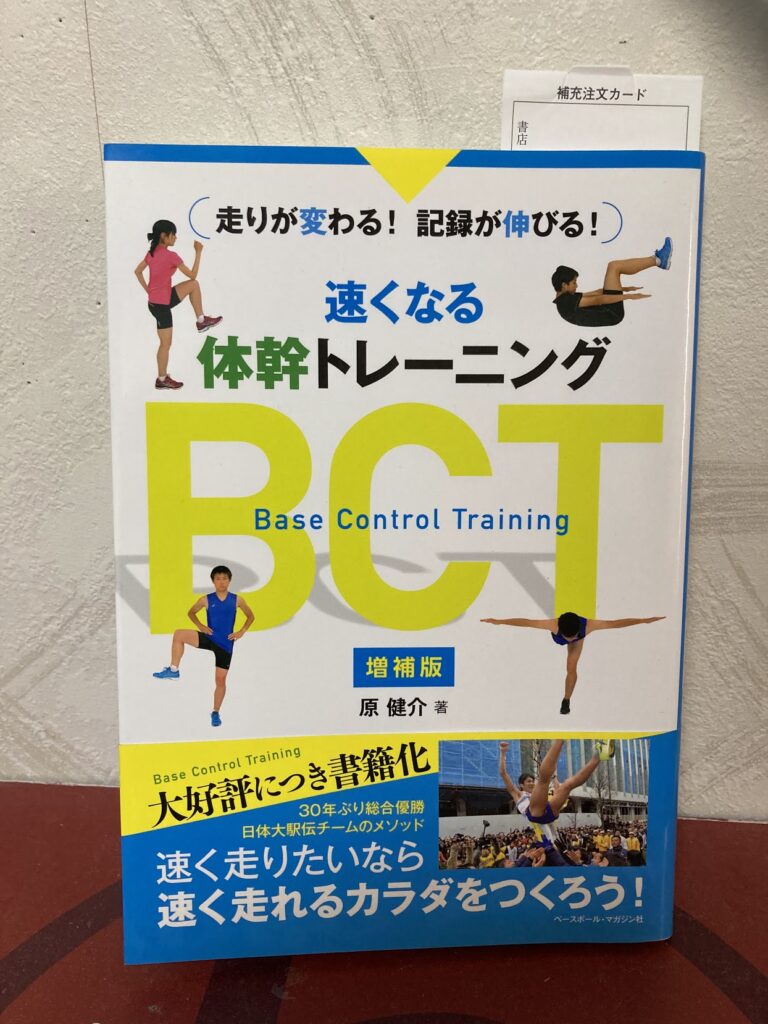 BCT ベースコントロールトレーニング | 西田酒店