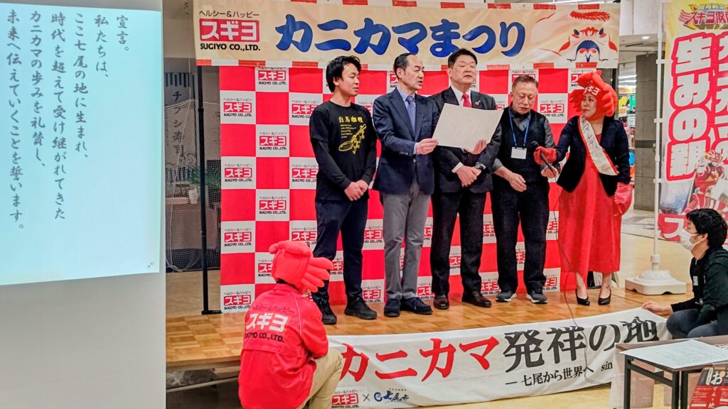 カニカマ発祥の地