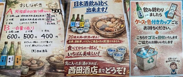 飲み比べセットと１合量り売りpop