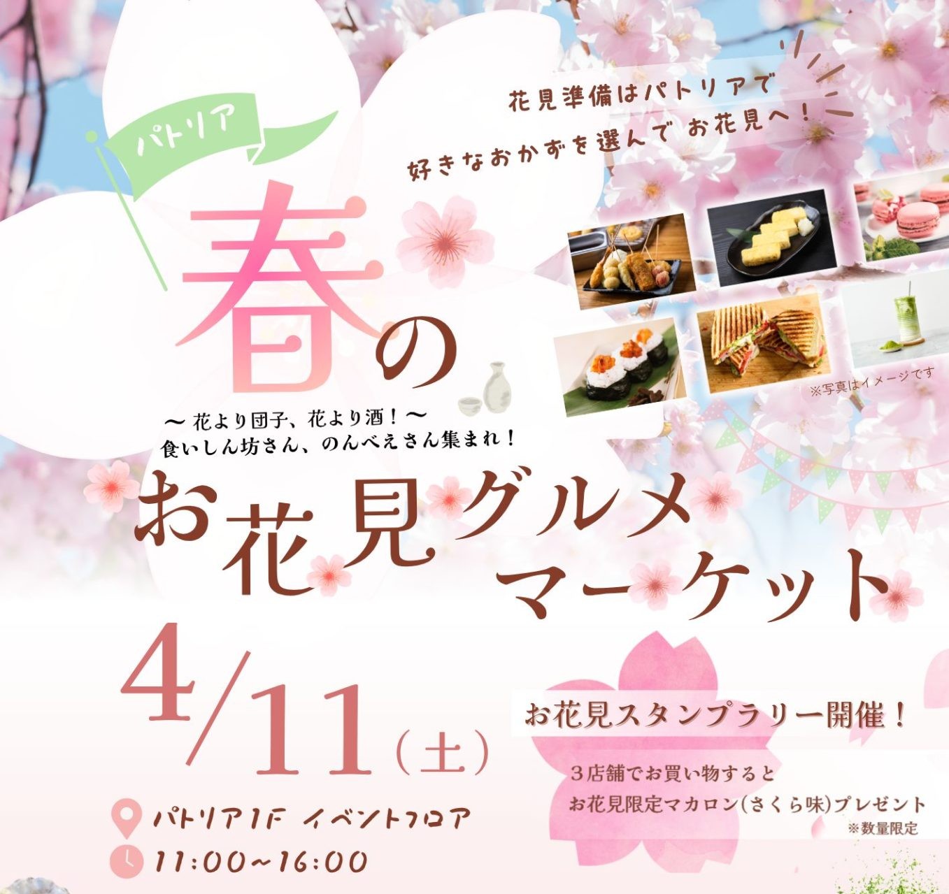お花見グルメイベント