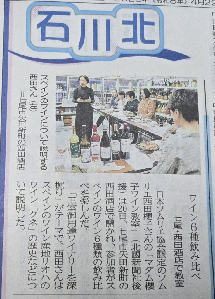 北國新聞記事