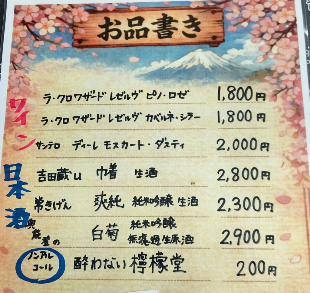 １本売りのお品書きと価格表