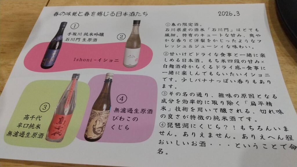日本酒ラインナップ