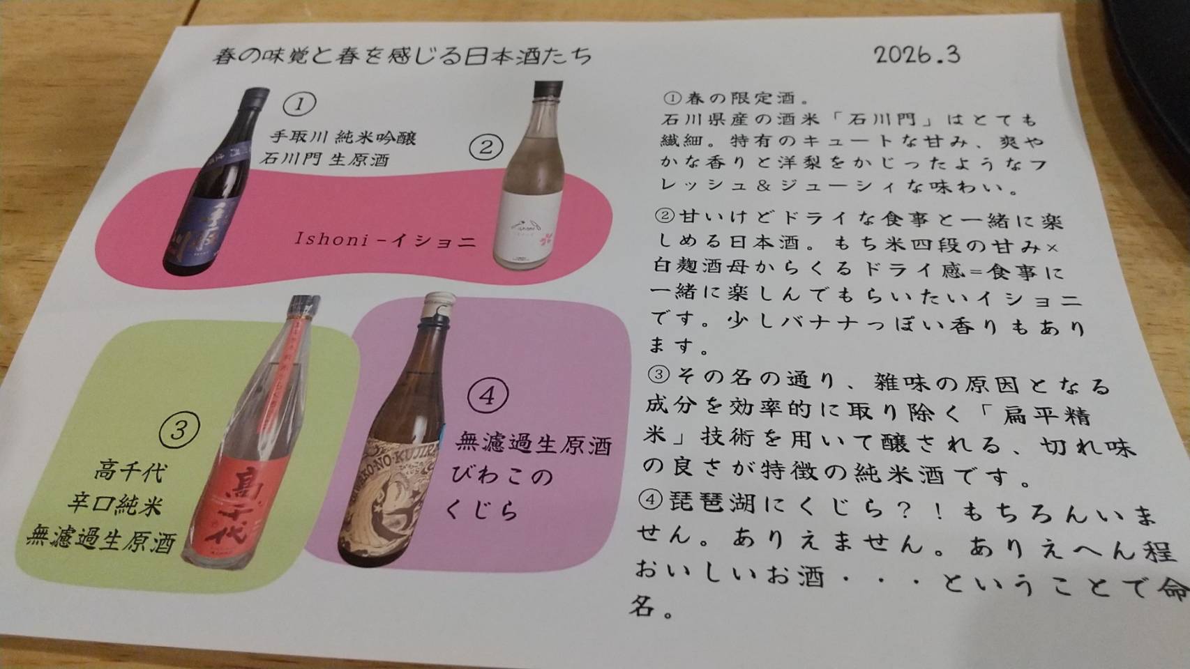 日本酒ラインナップ