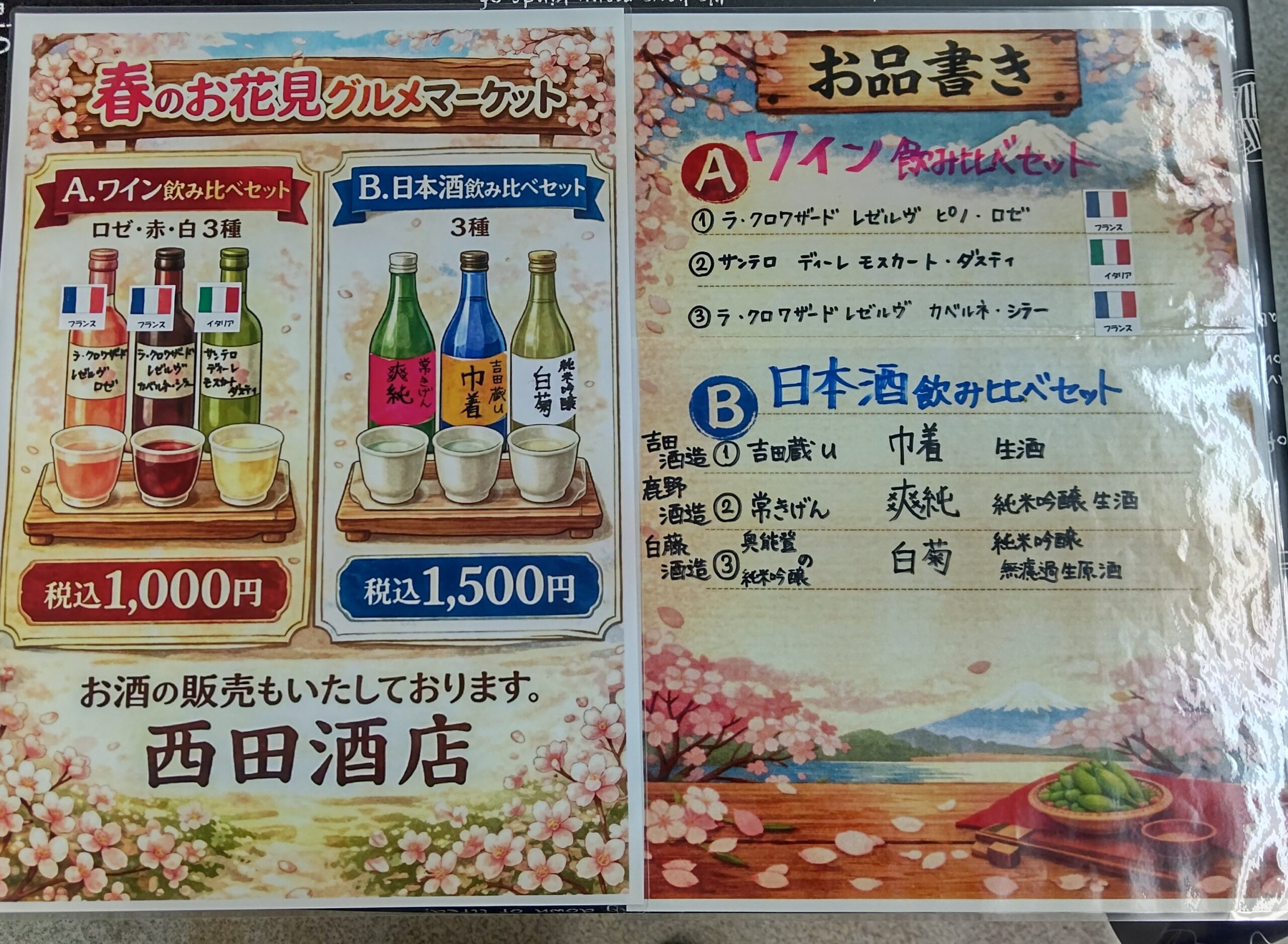飲み比べセット
