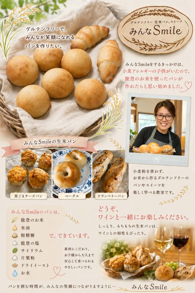 生米を使用したグルテンフリーのパン